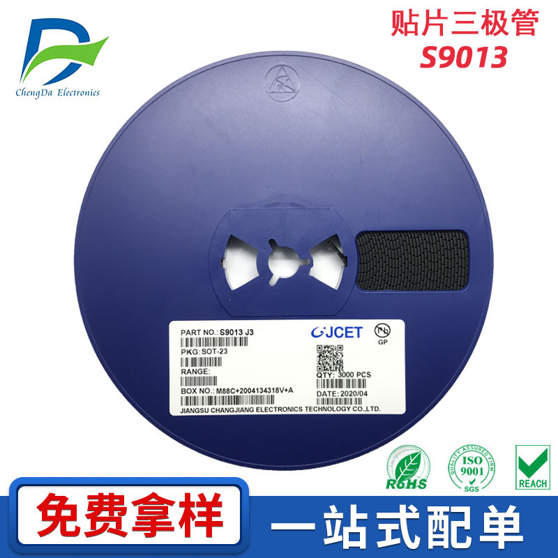 S9013 贴片三极管 封装SOT-23丝印J3 500mA/25V NPN 全新现货供应