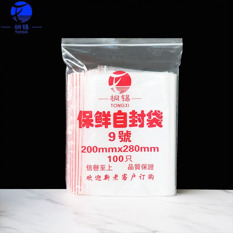 现货pe塑料封口密封口罩包装收纳密实透明塑封自封袋批发销售