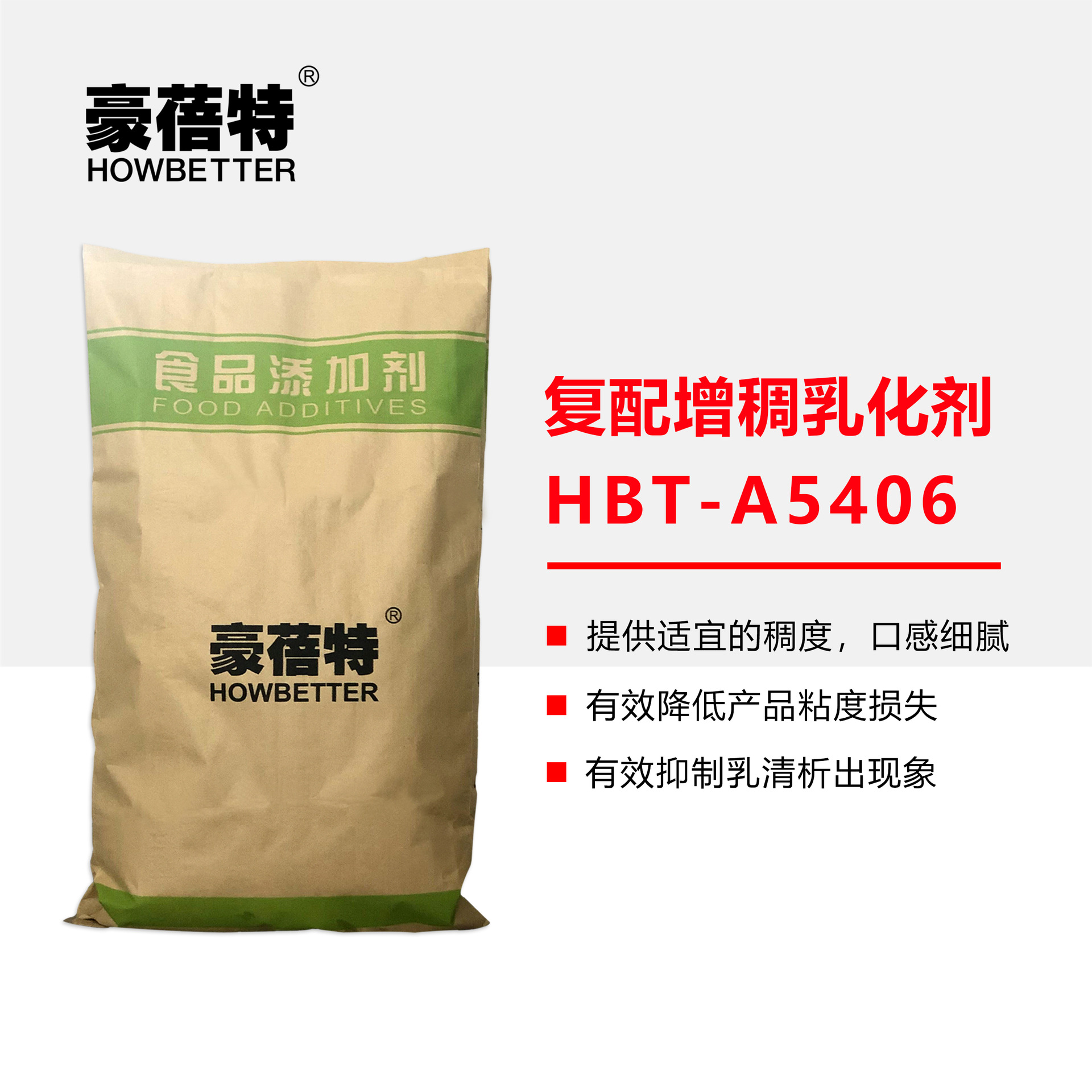 厂家复配增稠乳化剂HBT-A5406老酸奶凝固型酸奶搅拌酸奶25kg