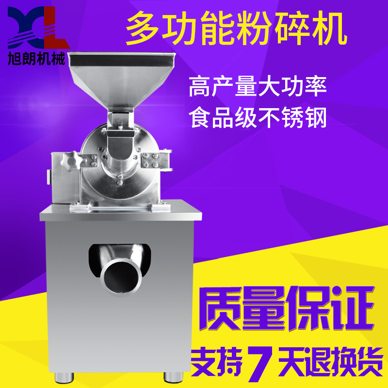 旭朗多功能粉碎机干湿两用碎料机制药五谷杂粮饲料中药材打粉机