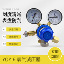 YQY-6氧气减压器0.4*25mpa氧气压力表全铜气体减压阀上海天川仪表