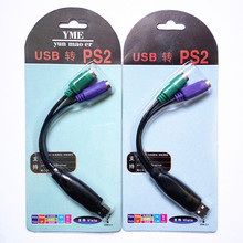 USB转PS2母线带芯片 键盘转换接头1分2鼠标接口扫描枪 圆口转接线