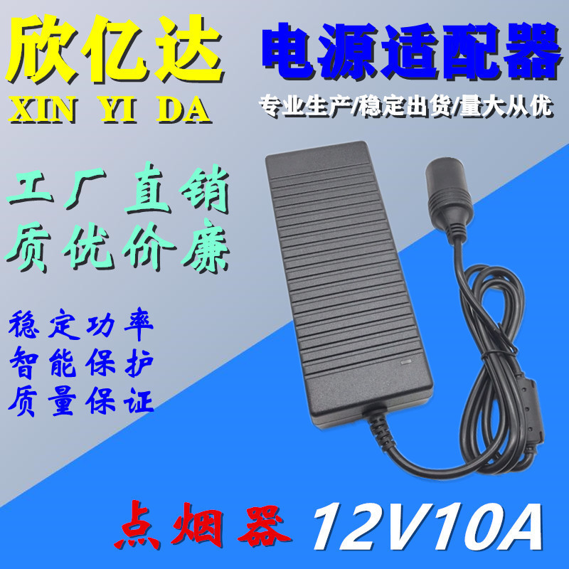 12V10A power adapter 220V to 12V car electrical appliances to household 12V120W cigarette lighter power supply 12V10A power adapter 220V to 12V car electrical appliances to household 12V120W cigarette lighter power supply