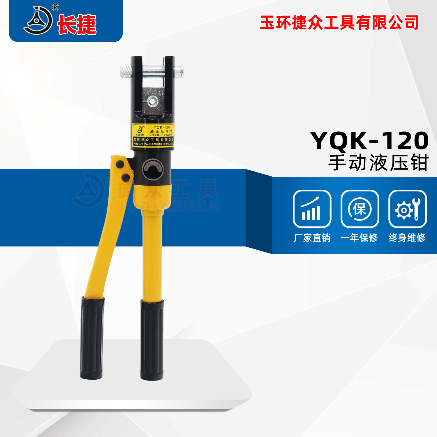 长捷 手动压线钳 手动压接钳YQK-120 电缆压接钳 厂家直销