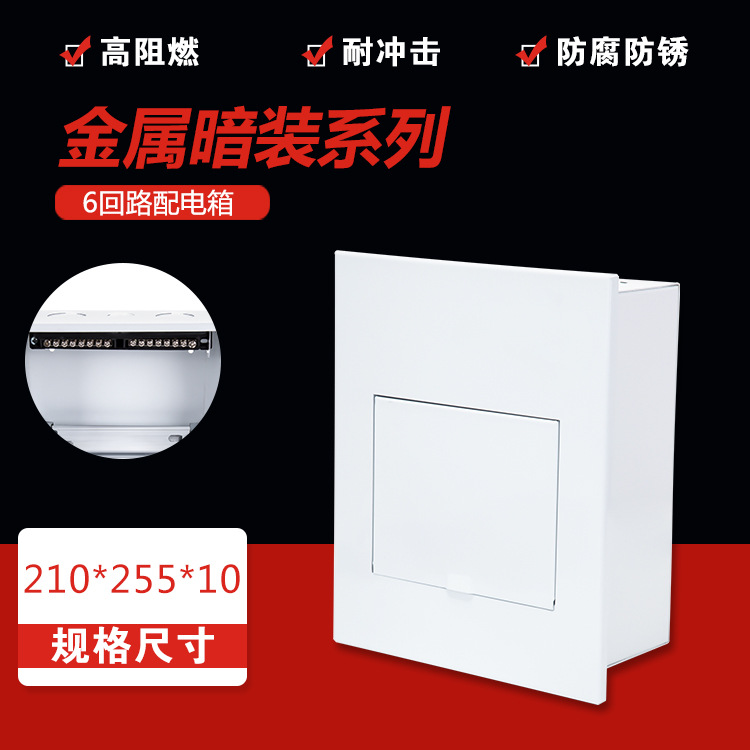 abb款全铁6回路照明配电箱家用工地室内空开箱pz30加厚暗装强电箱