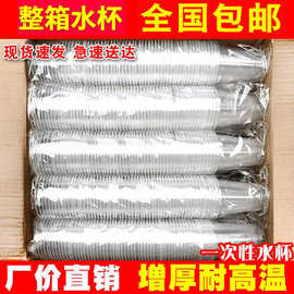 一次性杯子塑料杯透明杯茶杯加厚航空杯整箱1000只食品级家用水杯