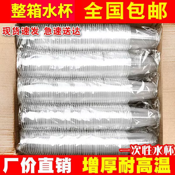 Disposable plastic cup transparent cup tea cup thickened Aviation Cup 1000 food grade household water Cup