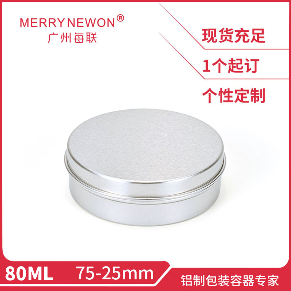 80ml铝盒 75*25mm铝罐 茶叶罐化妆品膏体药粉铝盒 紫草膏空盒现货