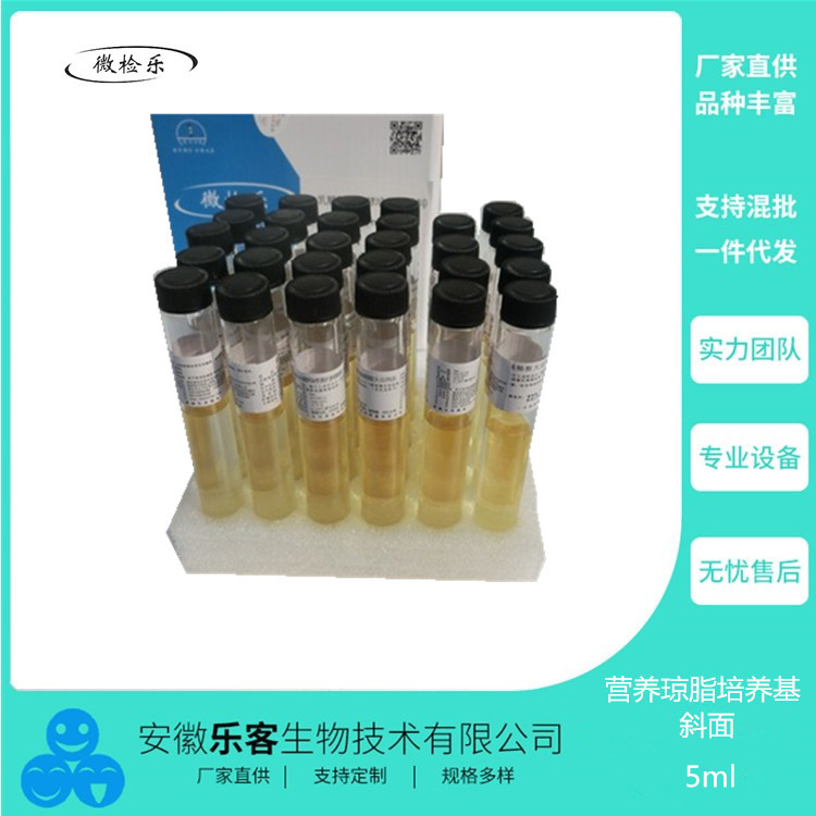 10ml靛基质试剂微生物检测试剂厂家直销纯度小分子蛋白酶细菌检测
