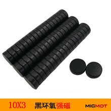 厂家直销黑环氧磁铁10*3黑镍黑色强力磁铁强力小圆片吸铁石