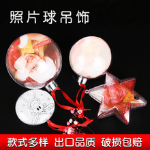 圣诞照片球白卡DIY照片球内置卡片塑料球挂件六角星球形扁球圣诞