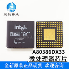 进口原装A80386DX-33 镀金插脚 CPGA陶瓷封 i386 CPU收藏保用