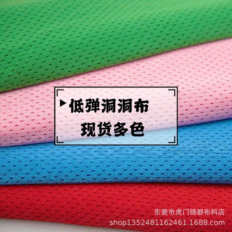 现货供应子弹孔低弹洞洞布 ，网眼布，适用于服装，运动用品网布
