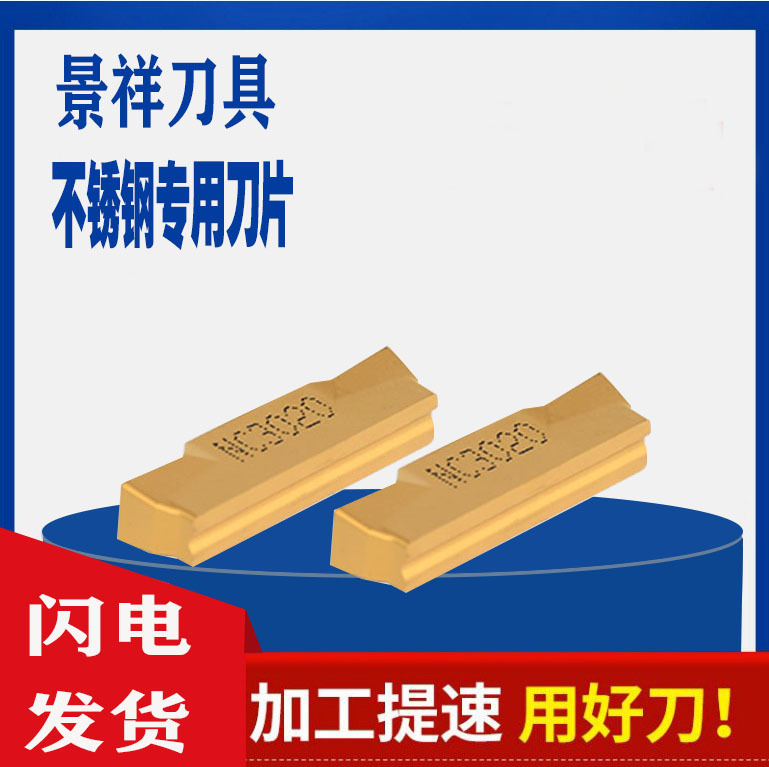 数控切槽切断刀片MGMN MRMN MGGN钢件 不锈钢 铸铁及有色金属加工