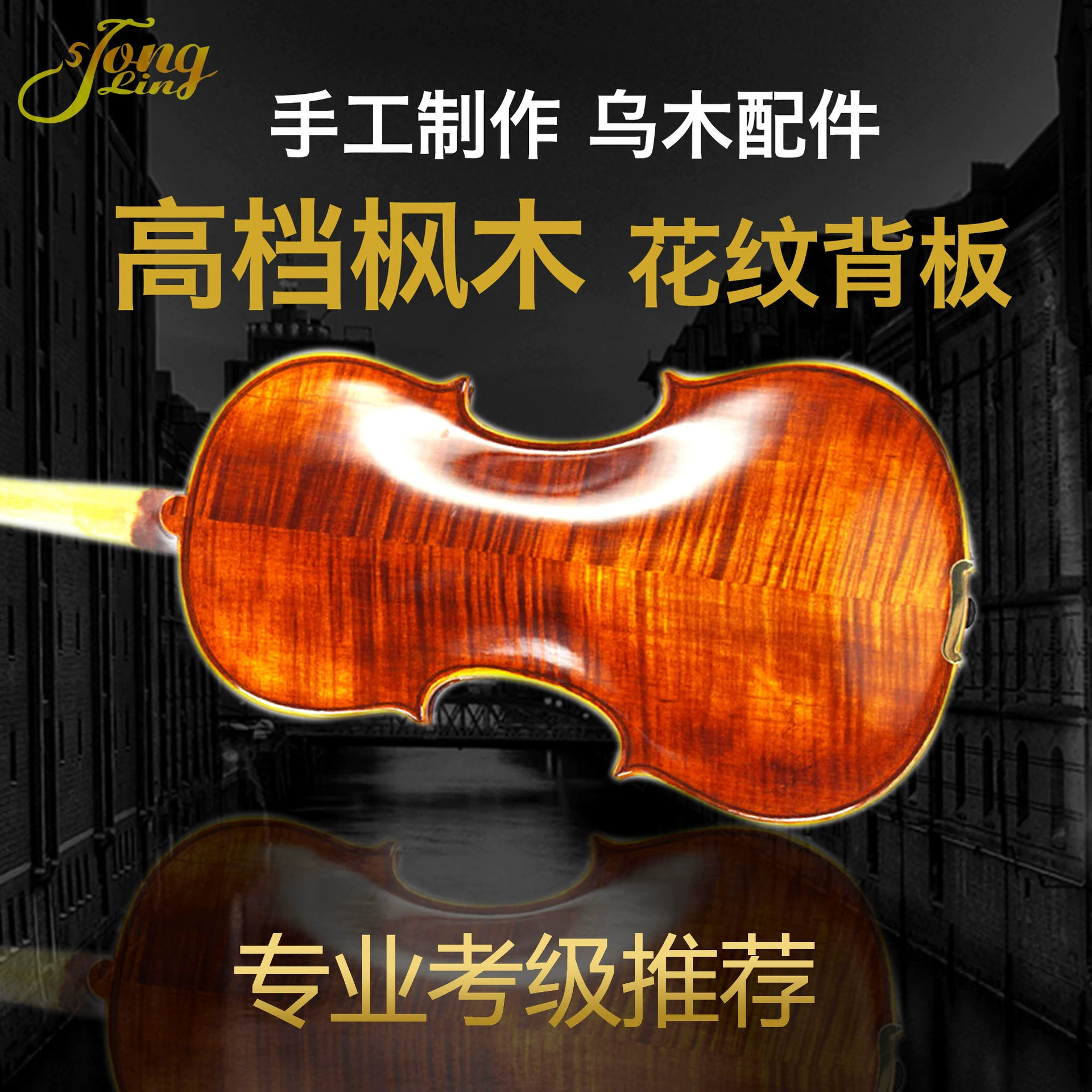 Handmade pattern violin high -quality maple back board Yunshan panel ebony configuration teacher recommends psychic