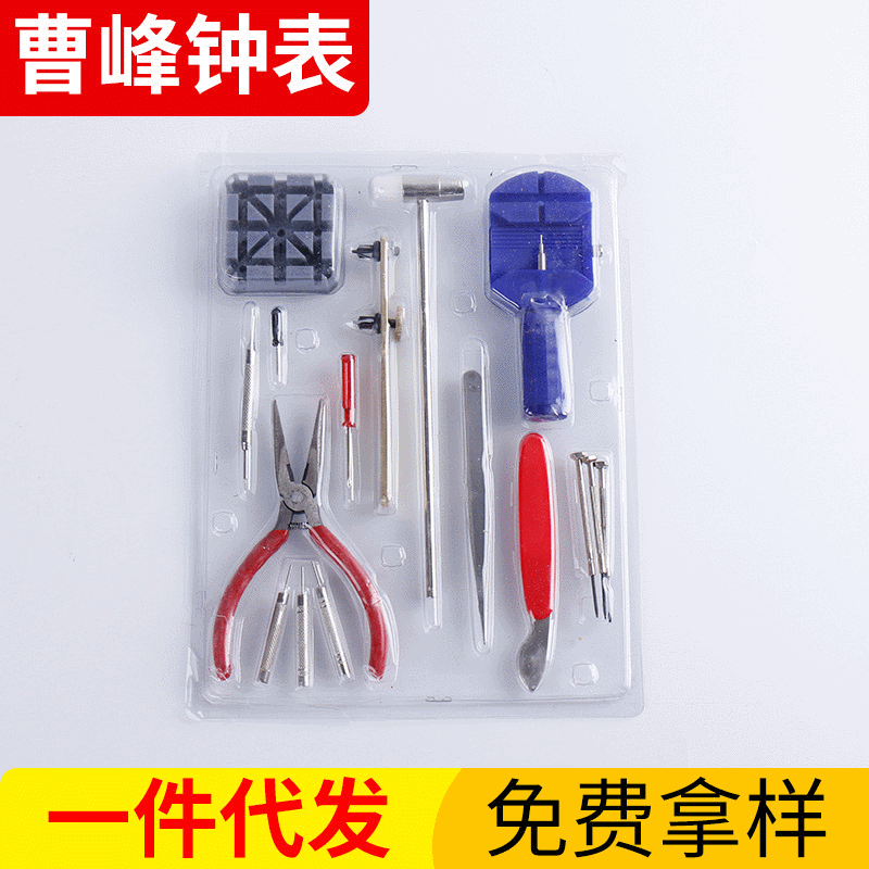 批发供应表带拆卸工具包 16件套装钟表工具 拆表修手表工具