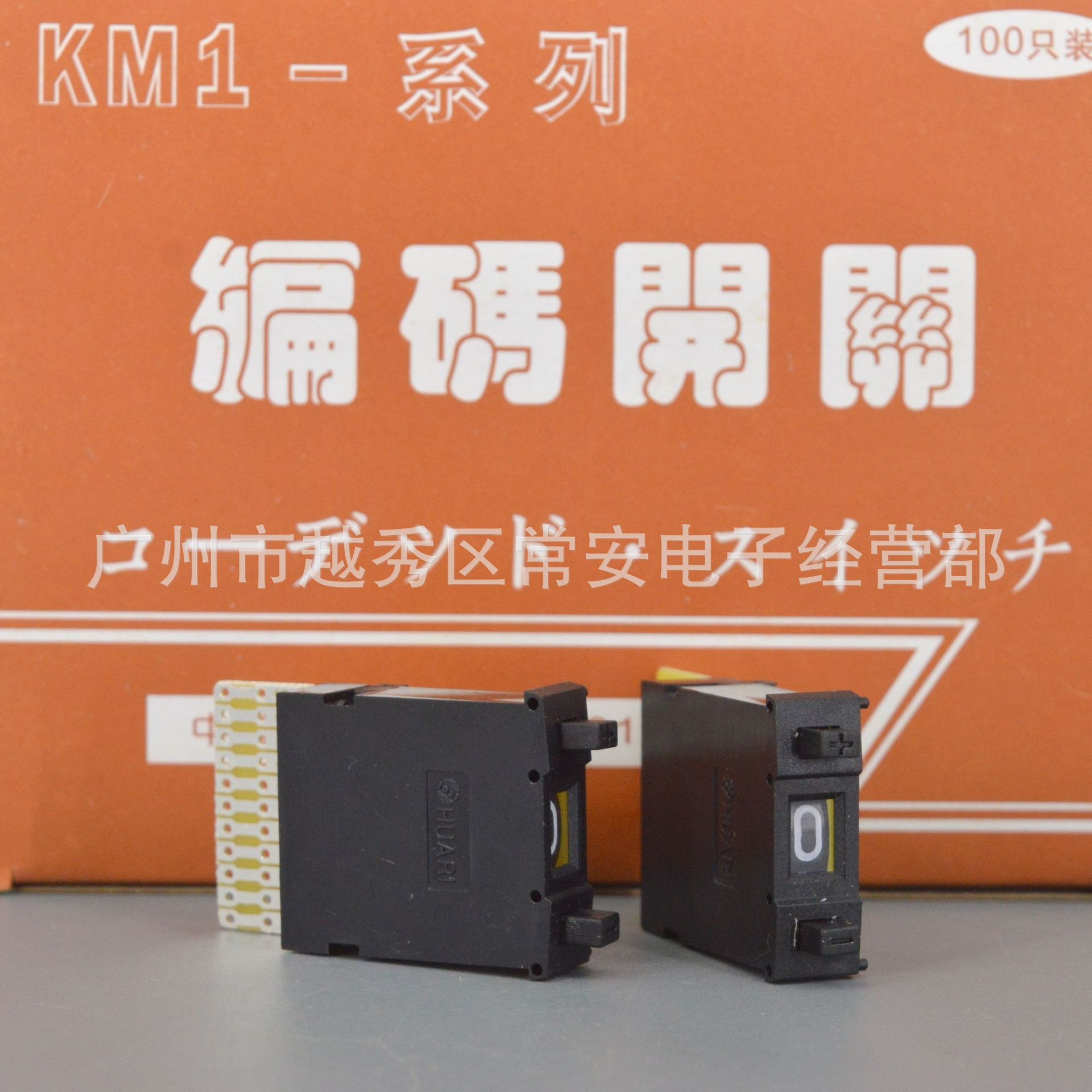 华日 拨码开关 编码开关 KM1 开孔22*8  配夹板