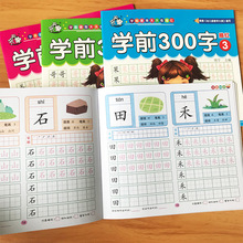 汉字描红本字帖 幼儿园学前300字练字帖 大班3-6岁儿童练字字帖