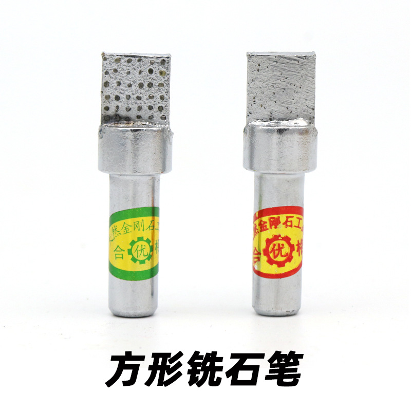金刚笔砂轮修整器 斧头方头铣石笔磨床砂轮砂轮整形刀砂轮修正笔