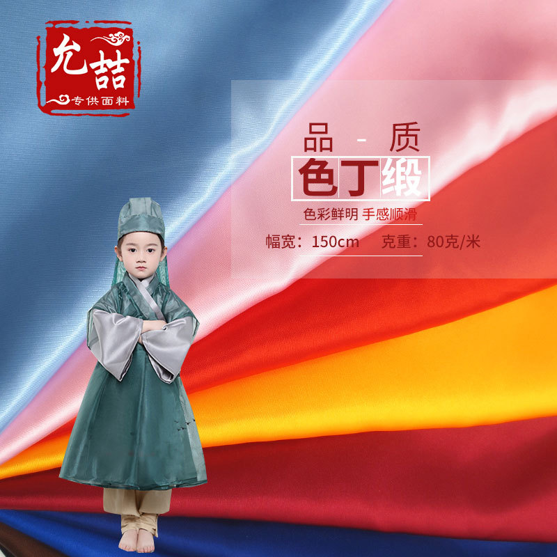 优质仿真丝色丁缎面料 汉服古风布料 手工DIY娃衣表演服布内衬