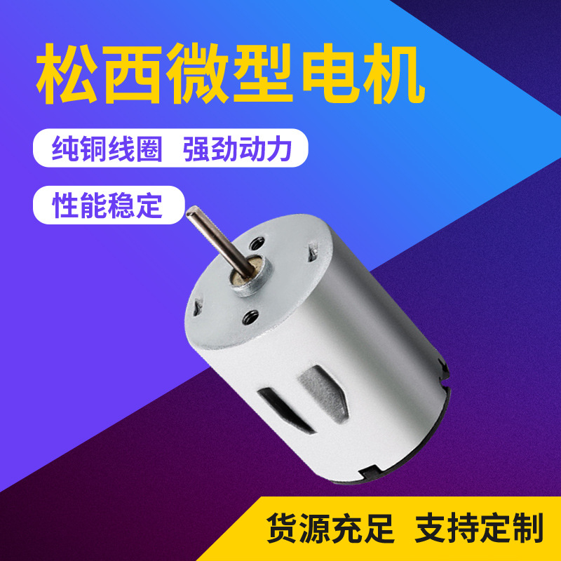抽水器USB风扇微型电机R280电机按摩器直流电机家用电器震动马达