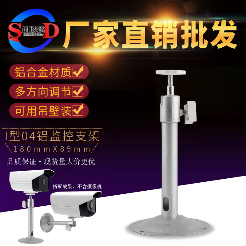 源头工厂04铝合金壁挂支架 室内外监控摄像头支架L型吊装万向支架