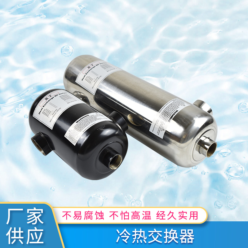 冷热水3T热交换器 泳池管式换热器 泳池水疗冷热水交换设备批发