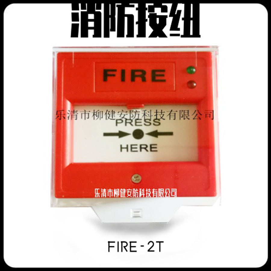 消防按钮FIRE高质量低价格消防警铃/电铃/报警器配套专用按钮