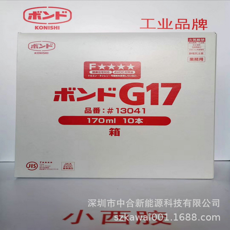 小西 科昵西 KONISHI G17 皮革金属淡黄色胶粘剂