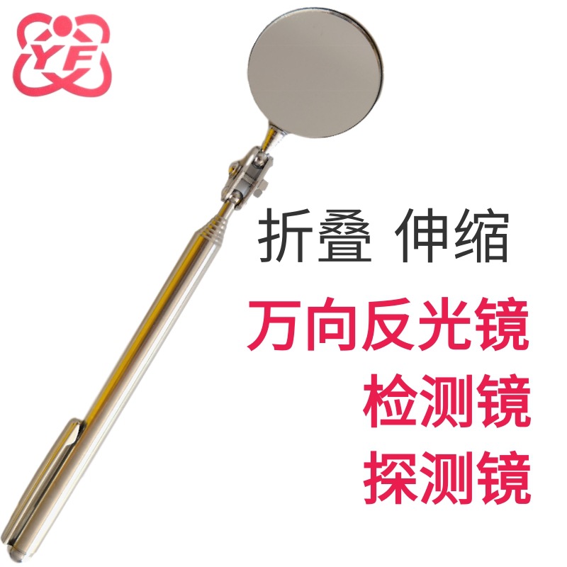 折叠万向伸缩反光镜汽修船厂焊接效果检测镜 便携内壁检查镜