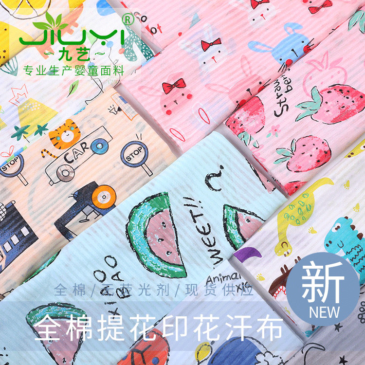 现货透气印花韩国棉 春夏宝宝睡衣提花汗布  针织全棉防蚊裤面料
