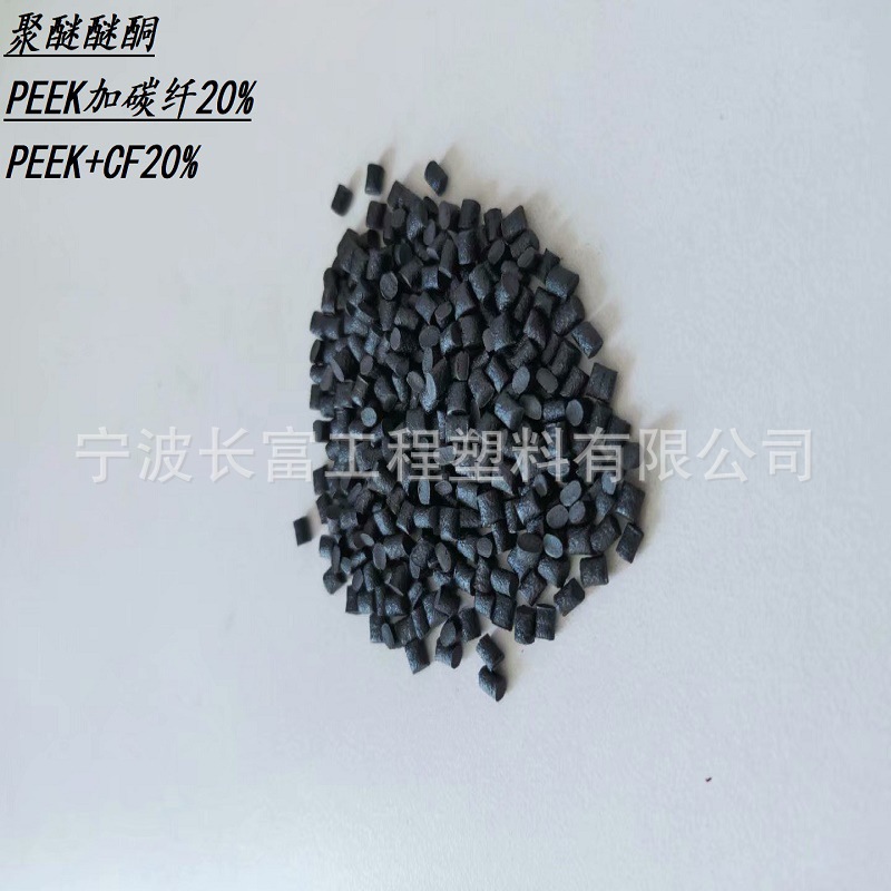 聚醚醚酮PEEK加碳纤20% 增强阻燃耐磨 耐高温耐化学高刚性高强度