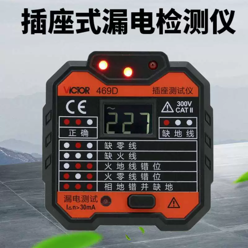 Победа VC469 гнездо тестер VC469C Гнездо безопасности тестер утечки переключатель тестовый метр