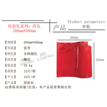 福建厂家瓷质西瓦全瓷颜色多样260260防水陶瓷瓦彩瓦 琉璃瓦西式