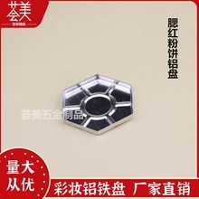 荟美彩妆盒铝盘空盘子眼影盘腮红粉饼修容分装盘整理盘高品质铝皿