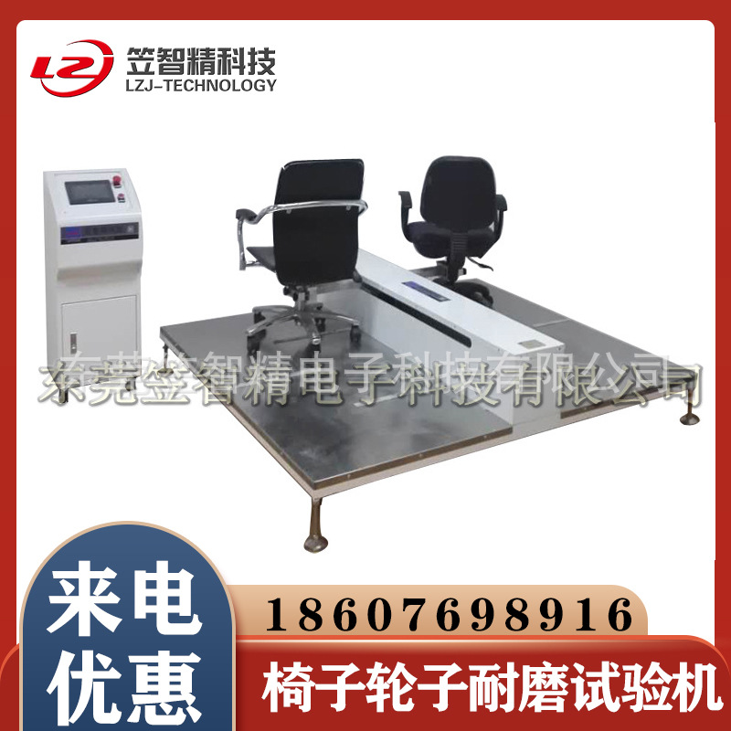 办公椅脚轮耐久试验机 椅子轮子耐磨试验机 脚轮往复行走测试机