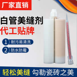 美缝剂 白管 源头厂家直销 真瓷胶双组份 填缝美缝瓷砖胶厂家批发