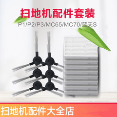 Pusanic Robot Vacuum Cleaner Parts: P1, P2, P3, MC70, MC65, Blue Sky Battery, Side Brush, Cloth, Hepa Filter