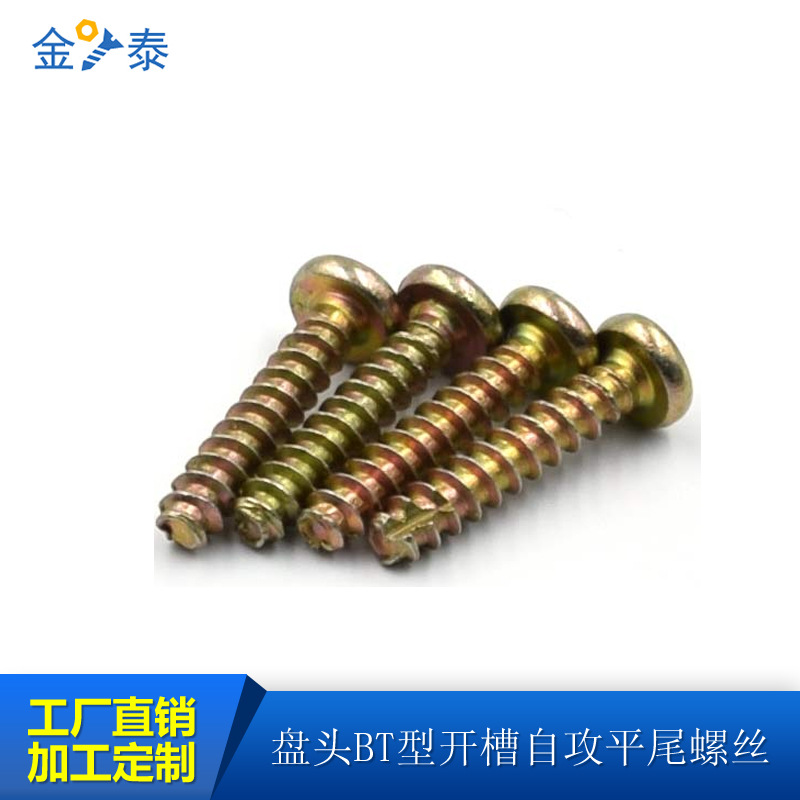 盘头BT型自攻 开槽割尾自攻螺钉 平尾自攻M3M4M5