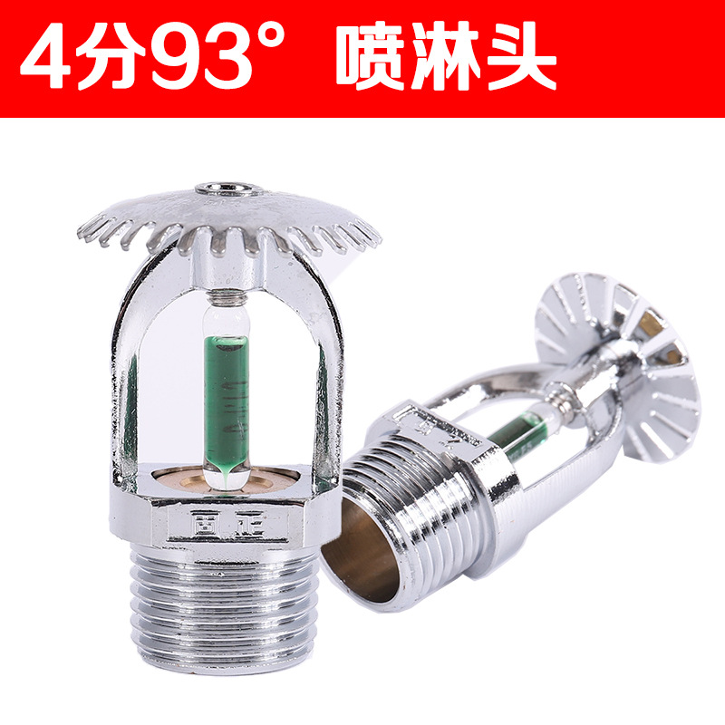 消防喷淋头上喷下喷侧喷直立型下垂型洒水喷头边喷T-ZSTZ 15-93℃