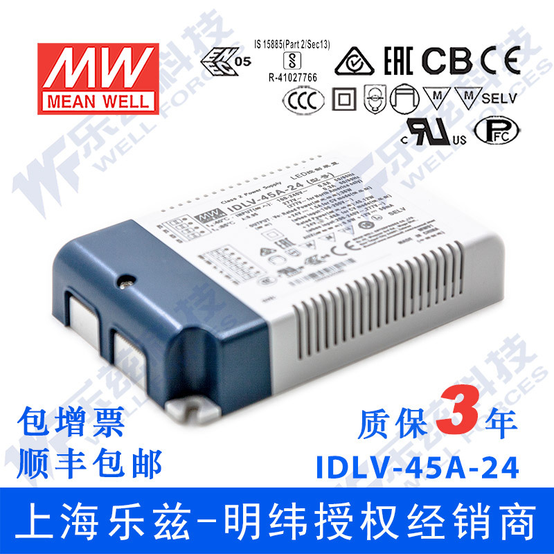 IDLV-45A-24 45W 24V 1.88A 无频闪二合一调光明纬LED开关电源