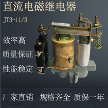 直流电磁继电器JT3-12 JT3-11 JT3-21 JT3-22系列 上海华一继电器