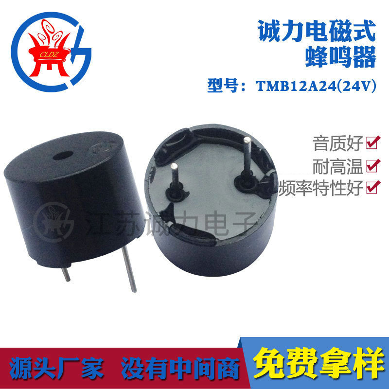 现货供应TMB12A24蜂鸣器24V一体有源蜂鸣器12.9.5mm电子蜂鸣器