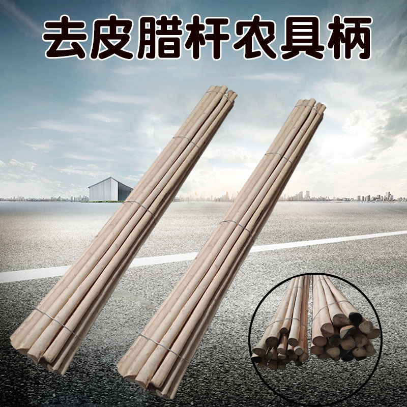 锄头柄去皮腊杆去皮锹把白蜡杆锤柄耙子杆锤把农具柄大锤把腊木杆