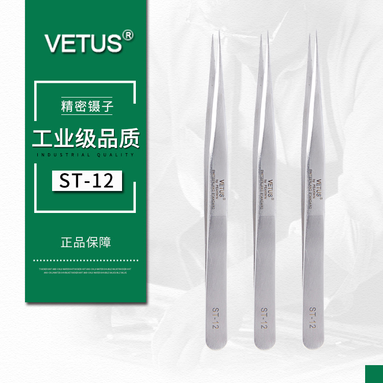 VETUS镊子 高精密不锈钢尖头镊子 元器件夹持燕窝挑毛 ST-12
