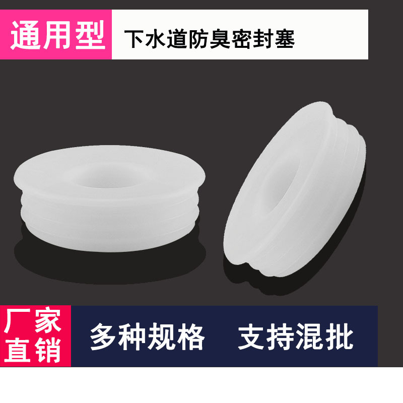 厂家直销75下水管防臭密封塞下水道防返水防臭防虫地漏密封圈插32