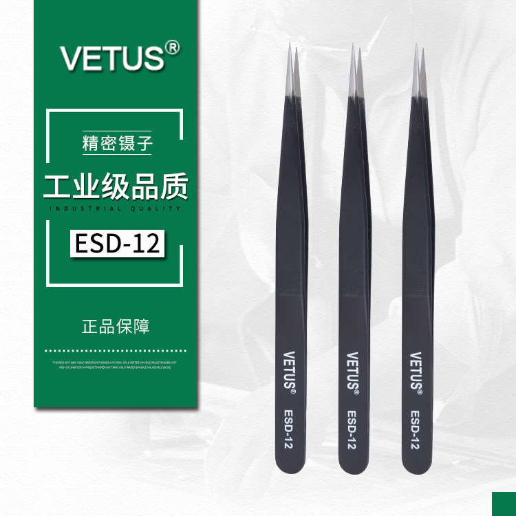 VETUS镊子加强型防磁防酸高弹性不锈钢尖头防静电镊子精装ESD-12