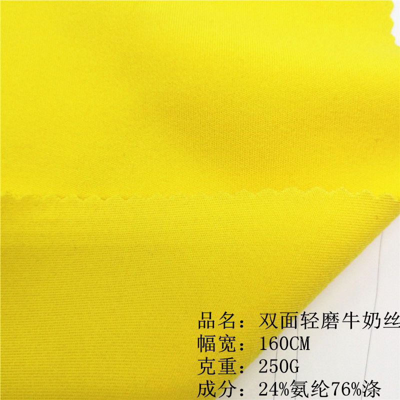 现货高弹柔软平纹牛奶丝双面轻磨 保暖速干睡衣瑜伽运动针织面料