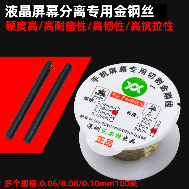 Diamond wire mobile phone screen separation cutting gold steel wire separation line rigid wire handle handle