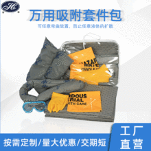 万用吸液套件包灰色化学危险品套件包化工废液处理WY通用型工具包